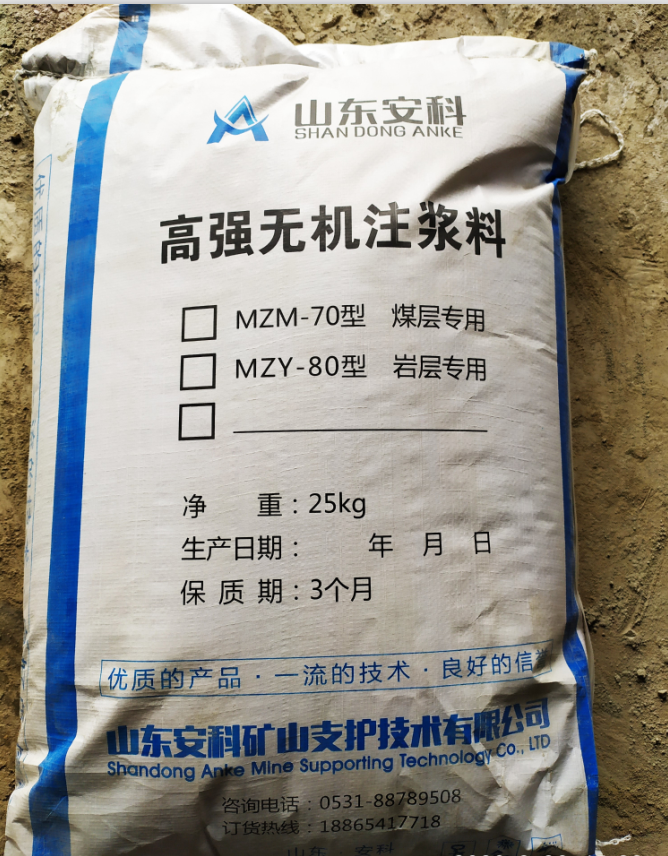 高强无机注浆料.png